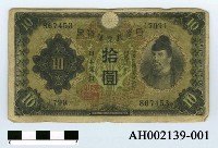 藏品(日本銀行兌換券拾圓)的圖片